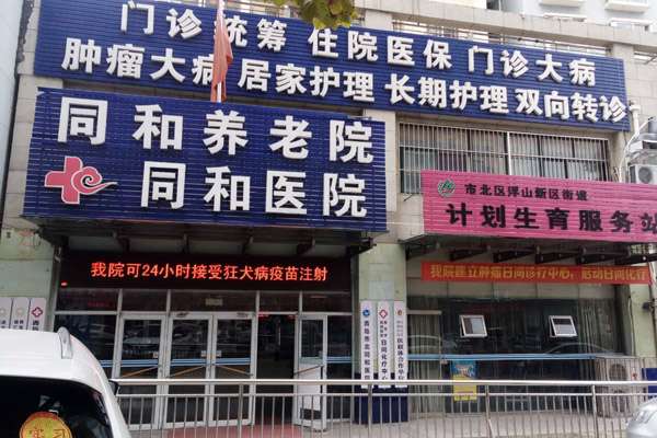 青岛市市北区福寿星养老护理院